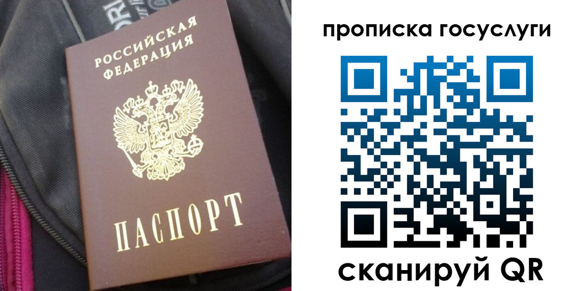 прописка для работы в Осинниках