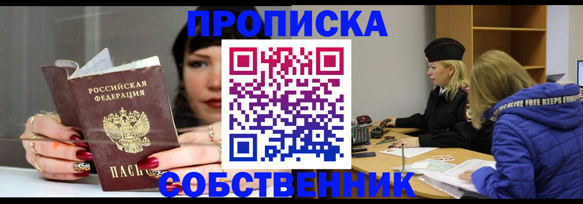 прописка 2025 в Осинниках