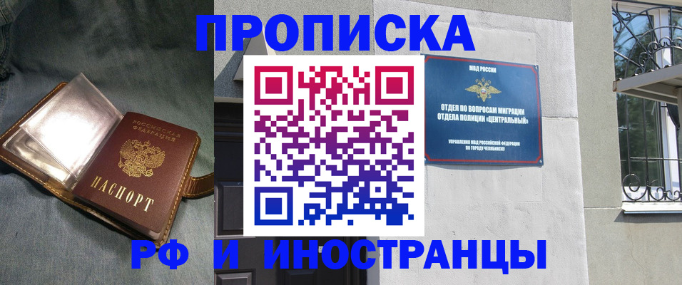прописка для школы в Осинниках