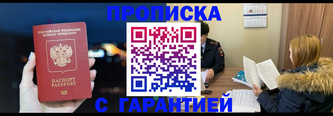 временная регистрация 2025 в Осинниках