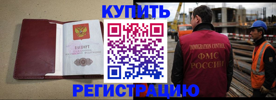 прописка штамп в Осинниках