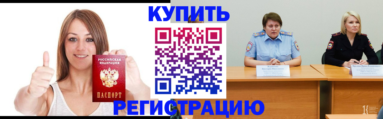 где прописаться в Осинниках