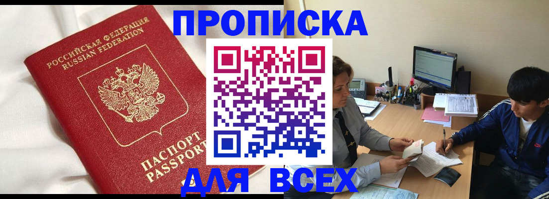 прописка для школы в Осинниках