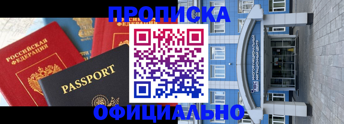 временная регистрация законно в Осинниках