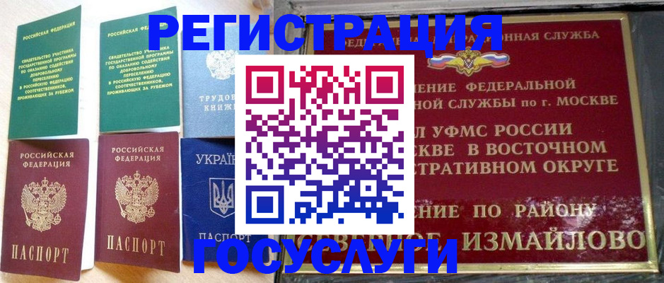 прописка для работы в Осинниках